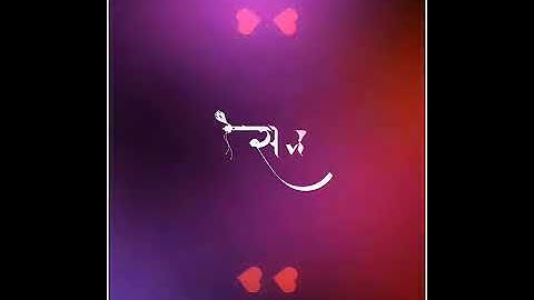 Saru Name Status | #503 | Marathi Name Status | #mpnamedesigns #mpnamestatus #mpgroups