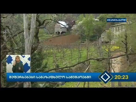 შეფერხებები საგაზაფხულო სამუშაოებში