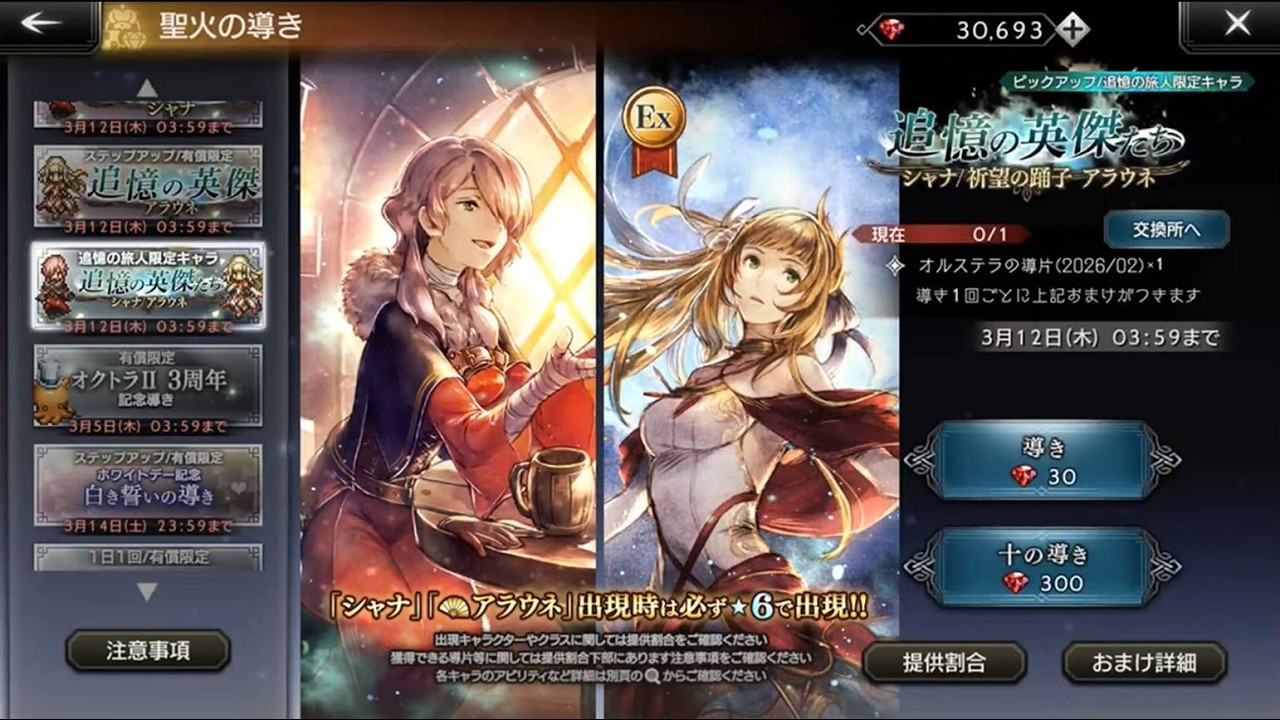 [Octopath COTC JP] Pulling for Shana (trapped in a dual with Alaune EX2)