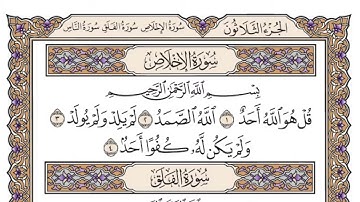 سورة الإخلاص ،، مكررة ٣٠ مرة ،، الشيخ سعود الشريم