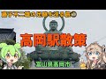【高岡駅散策】藤子不二雄先生の生まれ故郷を散策してみたのだ。