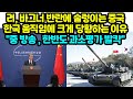 러, 바그너 반란에 술렁이는 중국 한국 움직임에 크게 당황하는 이유 &quot;중 방송 K9, K2 과소평가 발칵&quot;