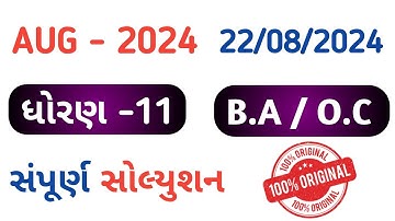 STD 11 BA QUESTION BANK SOLUTION AUGUST 2024 | STD 11 EKAM KASOTI QUESTION BANK SOLUTION AUGUST 2024