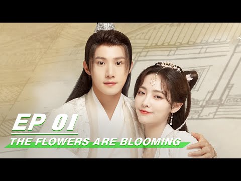 【FULL】The Flowers Are Blooming EP01 | 清风朗月花正开 | KiKi Xu 许佳琪, Huang Sheng Chi 黄圣池 | iQiyi