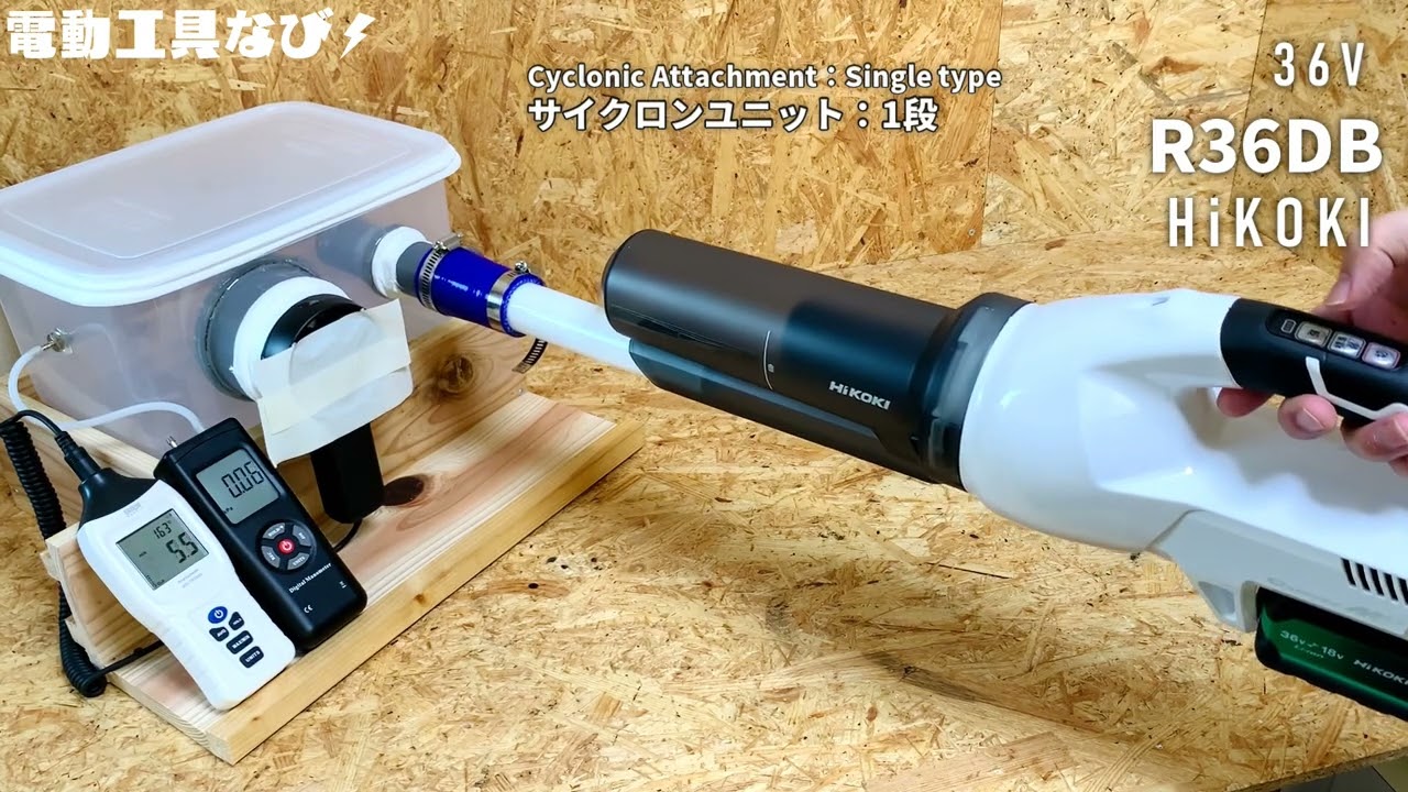 HiKOKIクリーナーの最高峰♪】R36DB/R36DB(SC)レビュー_ハイコーキ36V
