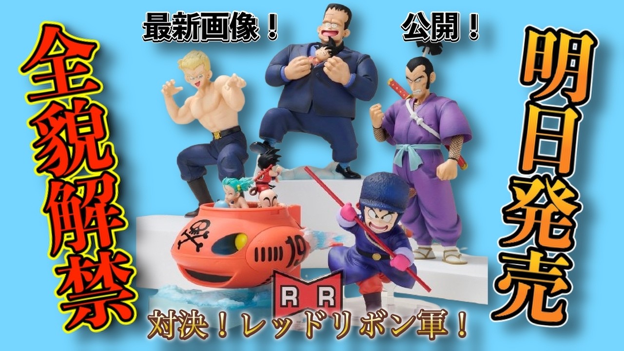明日発売】遂に発売まで残り1日！最新画像が凄すぎた！？まとめ