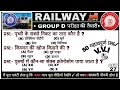“RRB Group D 2025 | टॉप 50 महत्वपूर्ण प्रश्न | 100% Sure Selection | Railway Exam Preparation 2025” 