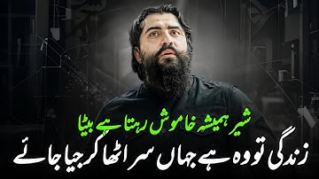 Sher Hmesha Khamosh Rehta Hai || Sheikh Atif Ahmed || Motivational session by Shaykh Atif Ahmed