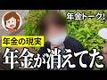 【年金いくら?】私の年金が消えてた…寮母さん81歳女性の年金インタビュー