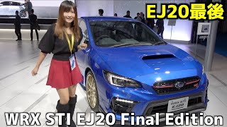 スバル【EJ20】最後の「WRX STI EJ20 Final Edition」555台限定発売