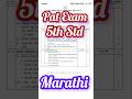 Pat Exam 5th Std ✅ Marathi Answer Sheet 📝 Sankalit Mulymapan 2 Class 5th #shorts #exam #trending #yt