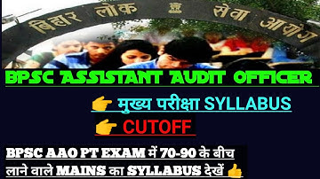 BPSC AAO MAINS SYLLABUS \ सहायक अंकेक्षक अधिकारी \ Bihar Audit Service @preexamtraining