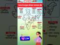 भारत के प्रमुख कोयला उत्पादक क्षेत्र #geoglobe #shorts#gk #upsc #gkquestion #short #shorts