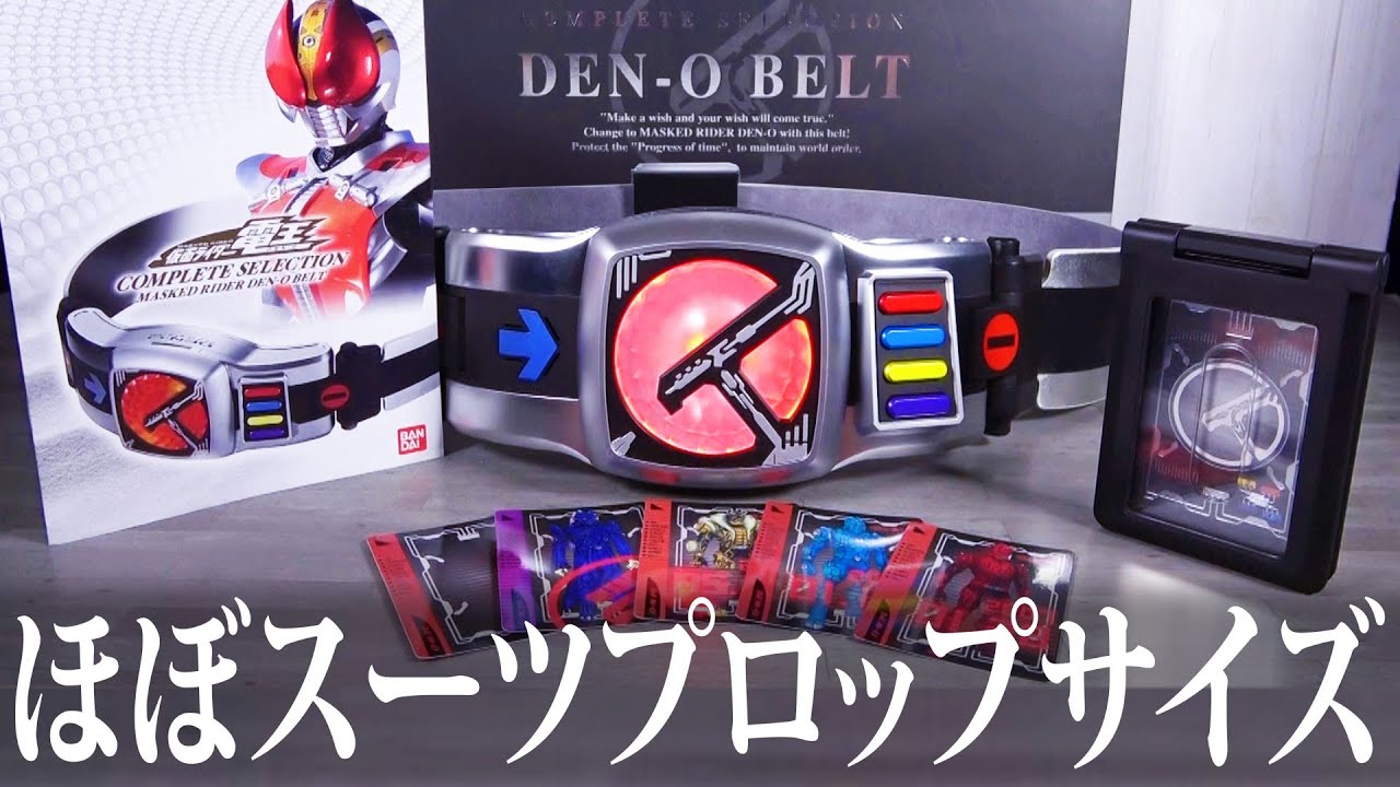 CS版】発売から17年 ほぼスーツプロップサイズ！イマジンモードも搭載