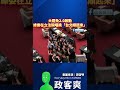 大罷免2.0啟動！綠委在立法院唱跳「台北順起來」