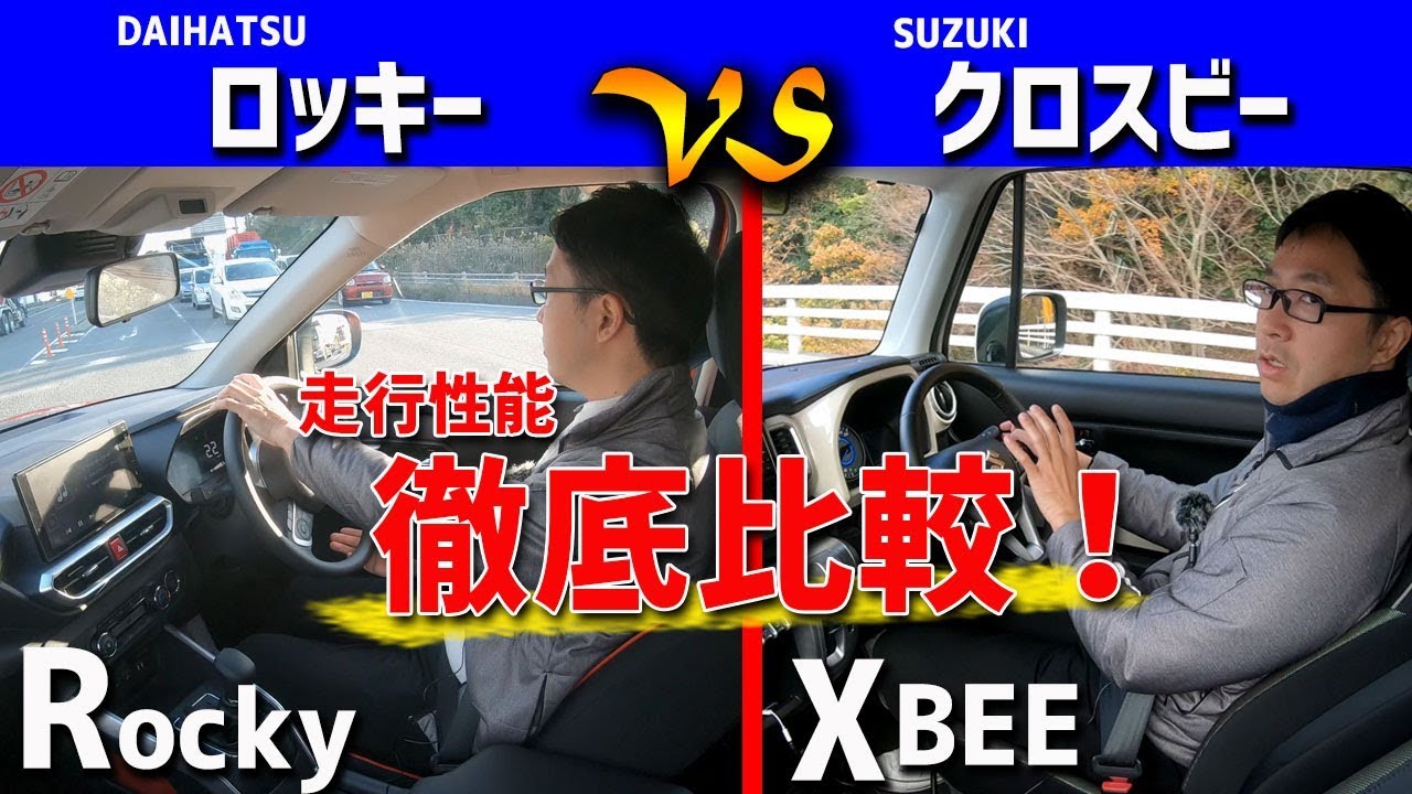 ロッキー クロスビー 最新の先進安全装備を完備したロッキー 静かで乗り心地の良いクロスビー クリッカーtv試乗レビュー Youtube