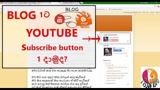 how to add youtube subscribe button to your blog