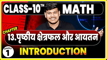पृष्ठीय क्षेत्रफल और आयतन || 10th Ncert Math Chapter 13 Part-1 || Disha Online Classes ||