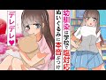 【漫画】学校で塩対応の幼馴染→家ではぬいぐるみに本音をぶつけてデレデレだった！？