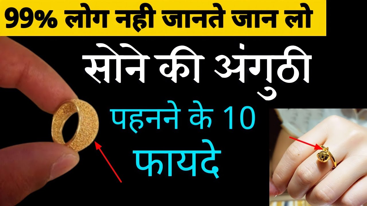 क्या आप जानती हैं सोने की अंगूठी पहनने के ज्योतिष फायदों के बारे में |  significance of wearing gold ring | HerZindagi