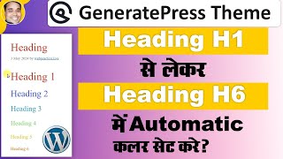 How to set automatic h1 h2 h3 h4 h5 & h6 heading color in wordpress generatepress theme in hindi?