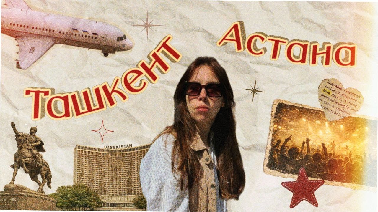 Ташкент, Астана, концерт Zoloto