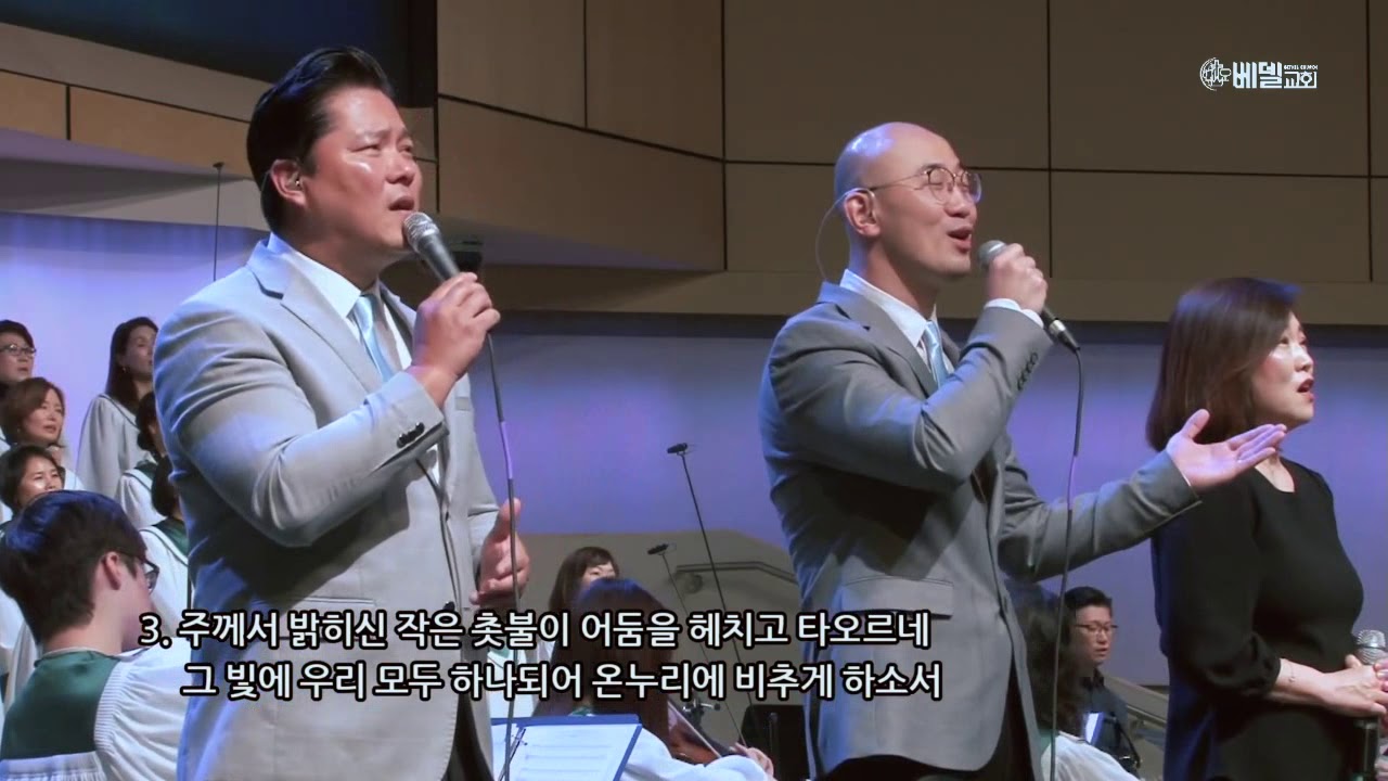 선한능력으로 [베델워쉽]