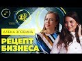 Создание УСПЕШНОГО ПРОЕКТА. Алена Злобина: от идеи до создания Вкус & Цвет 6+