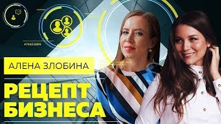 Создание УСПЕШНОГО ПРОЕКТА. Алена Злобина: от идеи до создания Вкус &amp; Цвет 6+