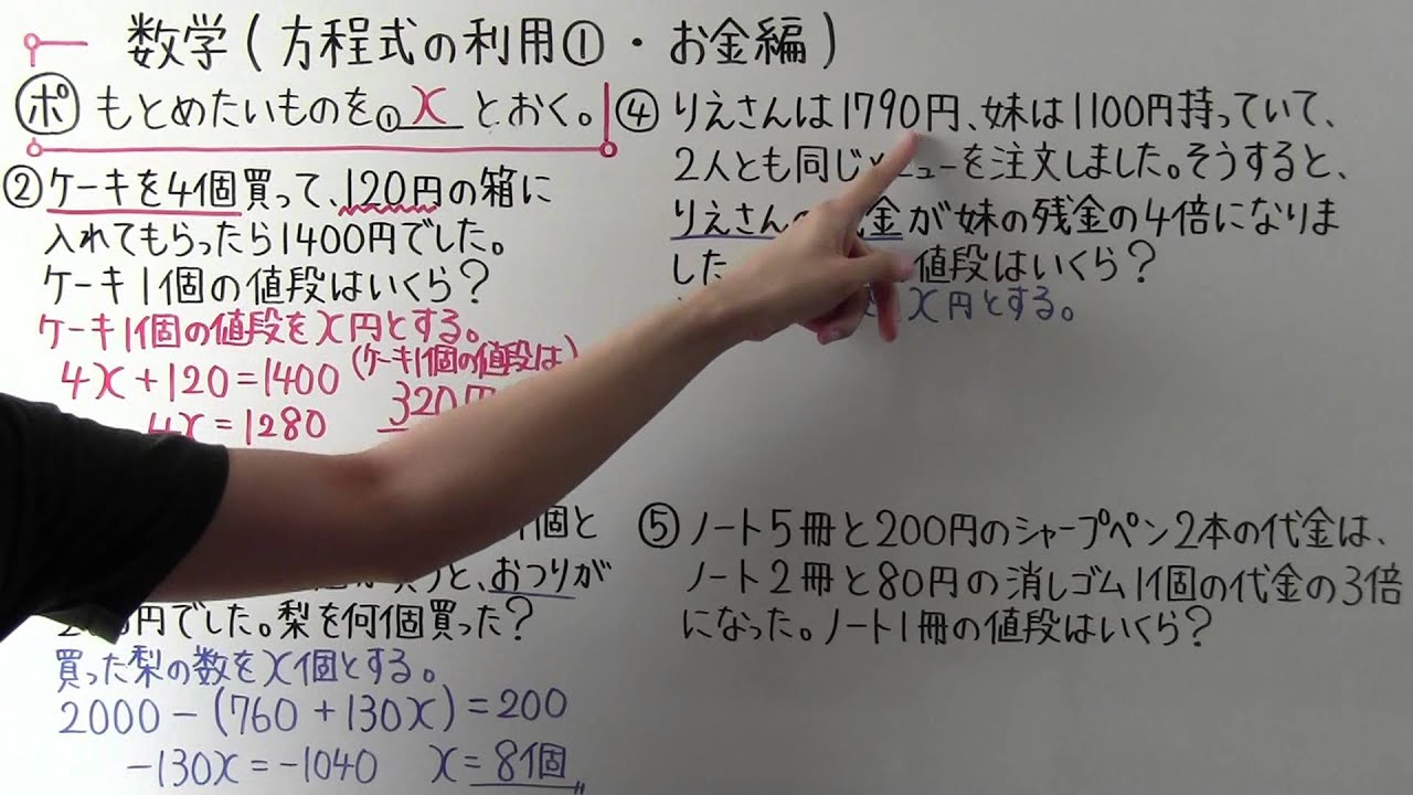 【中1 数学】中1-33 方程式の利用① お金編