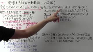 【中1 数学】中1-33 方程式の利用① お金編