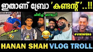 ചിരിച്ച് ചാവണമെങ്കിൽ COME ON!! 🤣🤣 | Troll Malayalam | Trolleesh | Hanan Shah | Comedy | Troll Video