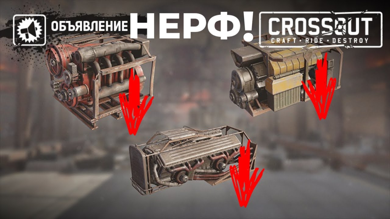 Набор святые моторы crossout