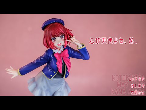 フィギュアレビュー 動画撮影 推しの子 有馬かな 1/7スケール