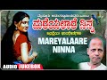 ಮರೆಯಲಾರೆ ನಿನ್ನ | Mareyalaare Ninna Audio Jukebox | Mysore Ananthaswamy | Kannada Bhavageethegalu