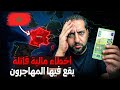 أخطاء مالية قاتلة يقع فيها المهاجرون المغاربة في فرنسا 