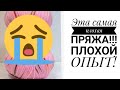 НАБИЛА ШИШЕК!!! Больше с этой пряжей даже связываться не буду 😡😡😡 #knitting #yarn #пряжа