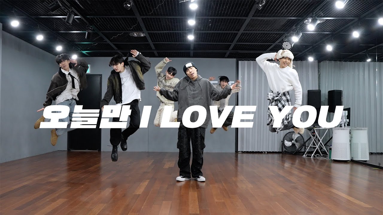 보이넥스트도어 BOYNEXTDOOR - 오늘만 I LOVE YOU | 커버댄스 Dance Cover | 연습실 Practice ver.