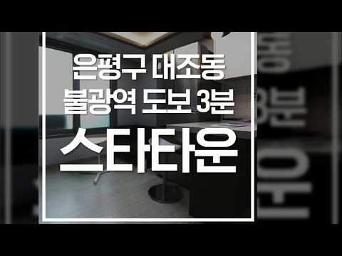 대조동 1.5룸 투룸 쓰리룸 풀옵션 신축 스타타운