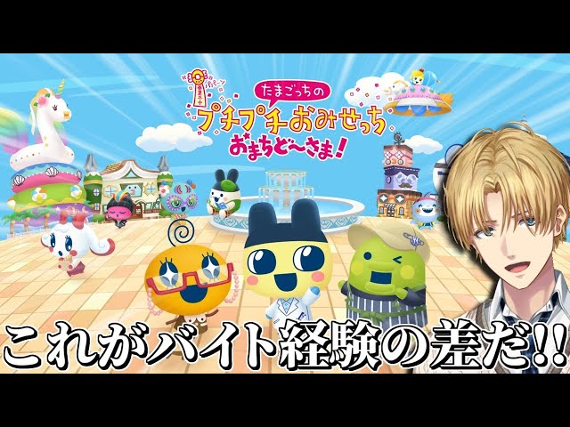 人生のバイト経験全てをかけて挑む店舗経営ゲーム『 たまごっちのプチプチおみせっち 』【 エビオ/にじさんじ 】のサムネイル