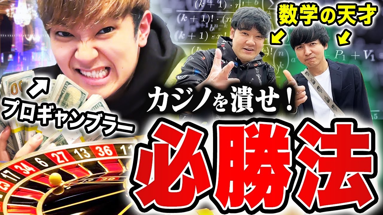 Проверенная лучшая стратегия казино с математическими гениями!