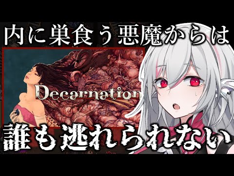 【Decarnation/#デカーネーション】現実と悪夢が混ざり合うドット絵ホラーアドベンチャー Switch & Steam【しろこりGames】