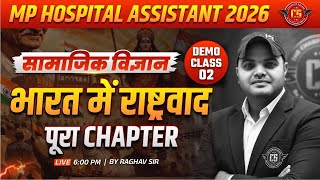 MP अस्पताल सहायक 2026 | MP Hospital Assistant | Social Science | Demo Class | 360 by Raghav Sir