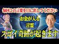 【効果絶大】この言霊を毎日言うとスゴイ奇跡が起きる！行動してもお金を稼げていない人がすぐに口に出すべき言葉　#１分朝活 #毎朝１分日記 #三宅裕之　#小野マッチスタイル邪兄　#マントラ