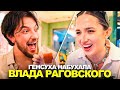 ГЕНСУХА и Влад Раговский на Пхукете 🇹🇭 | ЛЬВЯТА, IRL и гастробар