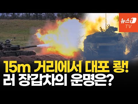 러 장갑차 박살 낸 125mm 대포의 위력...하르키우 투입된 우크라 특수부대