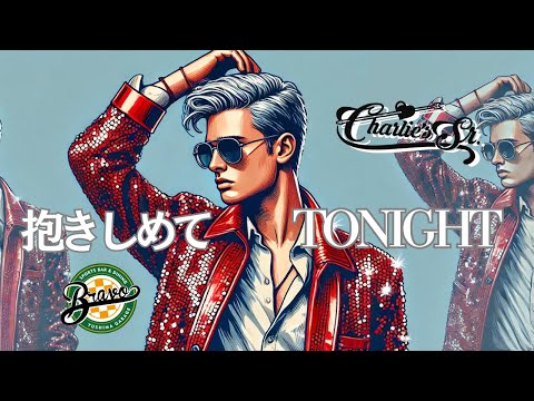 抱きしめてTONIGHT/田原俊彦【踊ってるぜ】- ジャニーズトリビュートバンド【Charlie‘s Sr.】#ジャニーズ #johnnys #田原俊彦 #抱きしめてトゥナイト #高良健吾 #可南子
