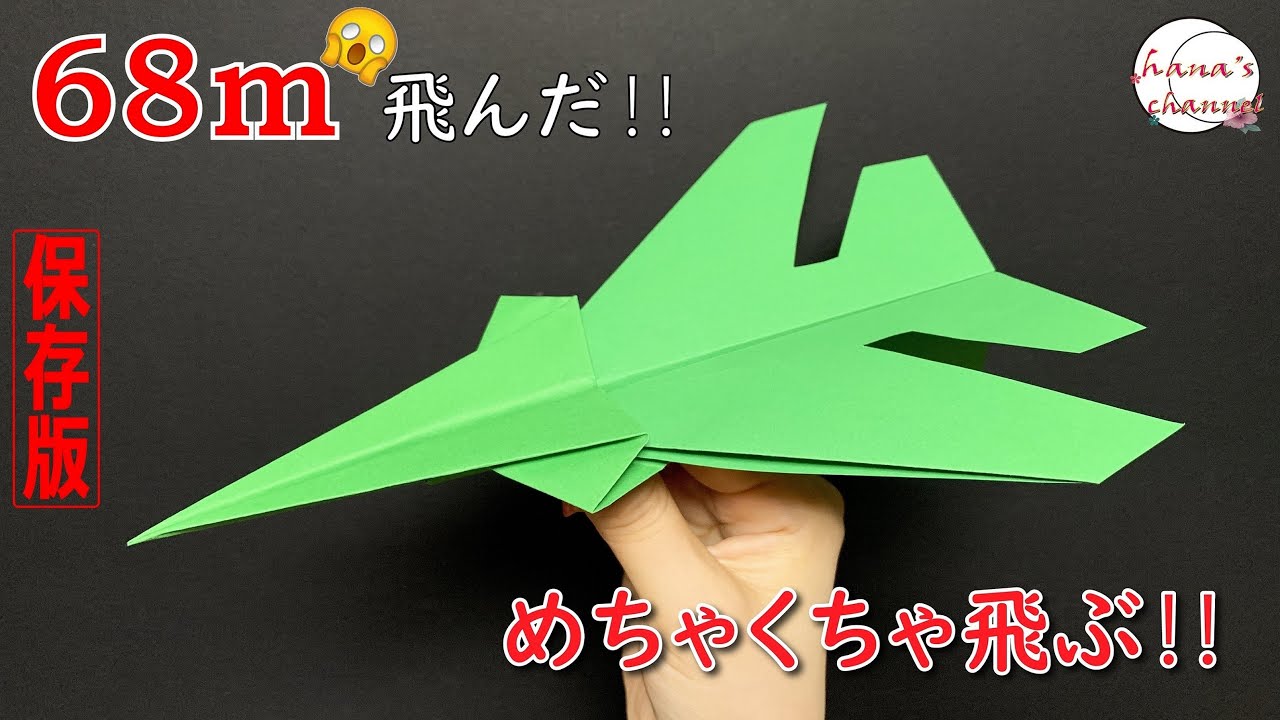 手作り紙飛行機！ hqdefault.jpg