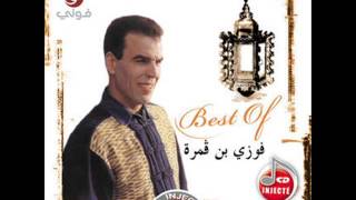 Fawzi ben gamra - denya b5out (rare version 2)  فوزي بن قمرة - الدنيا بخوت chords