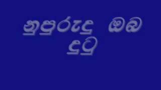 Video thumbnail of "Nupurudu Obe Dutu__Assanka Priyamantha"